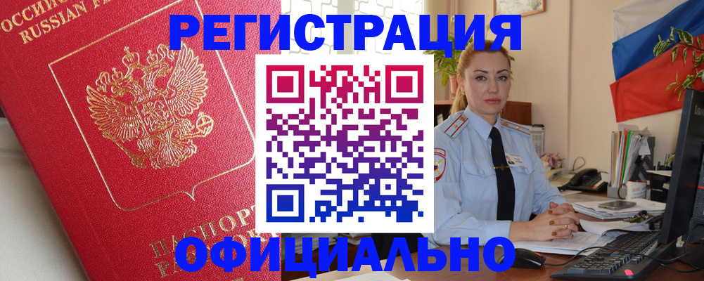 временная регистрация законно в Омутнинске