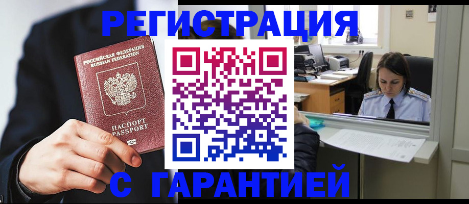 прописка в Омутнинске